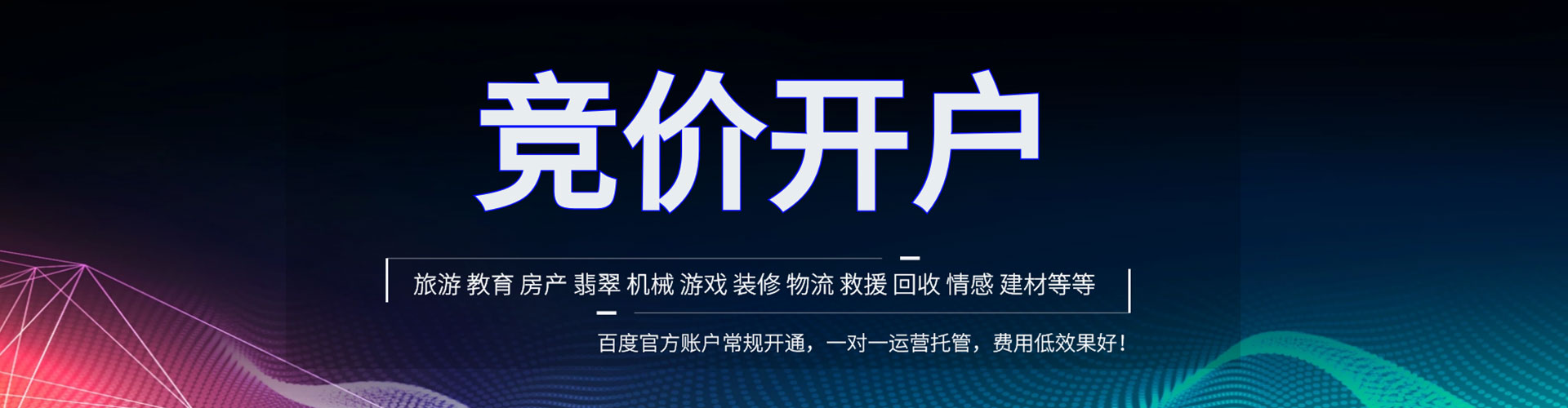 济南推广信息流
